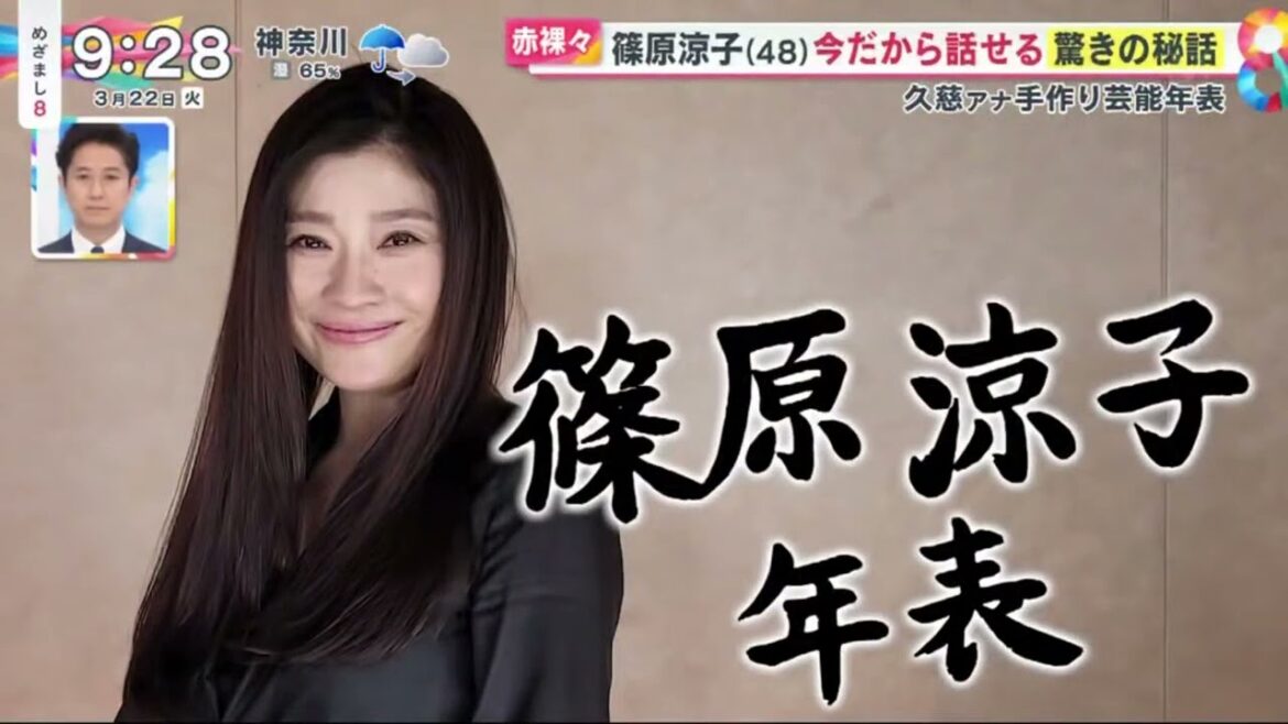 篠原涼子(48)今だから話せる驚きの秘話 『めざまし8』 2022年3月22日