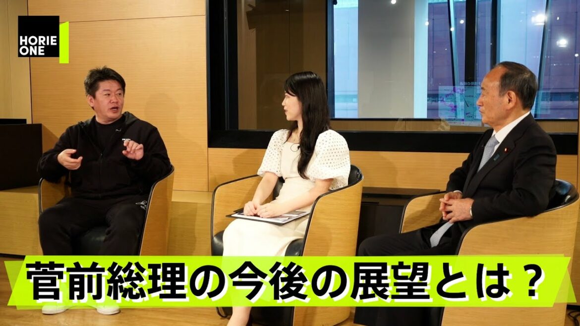 総理時代はやりたいことをやった！菅前総理の功績と今後の展望とは？【菅義偉×堀江貴文】