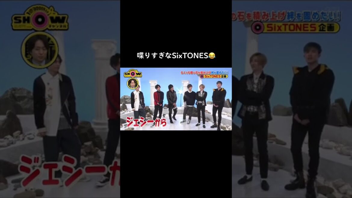 編集されすぎて画面カクカクしちゃってるの草。,SixTONES