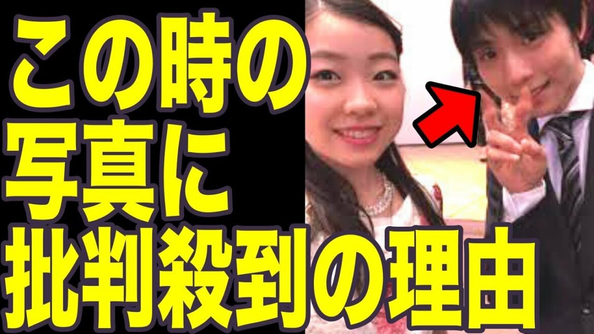 羽生結弦、紀平梨花とのツーショットに批判殺到の理由！