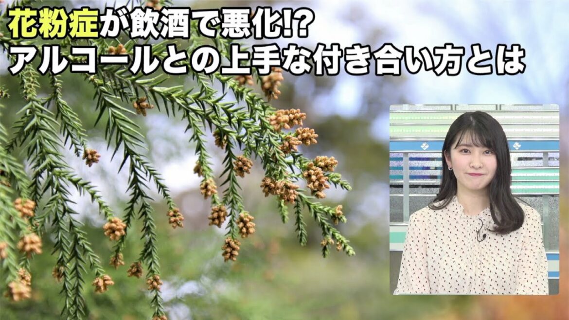 花粉症が飲酒で悪化!?　アルコールとの上手な付き合い方とは