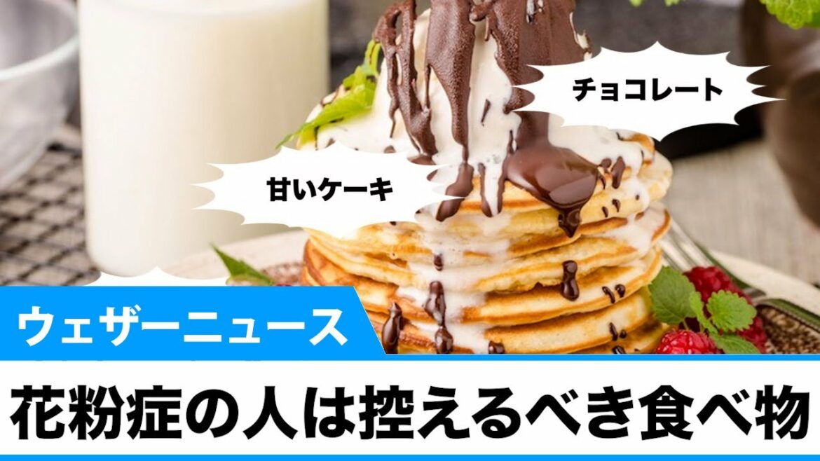 花粉症の人は控えるべき食べ物