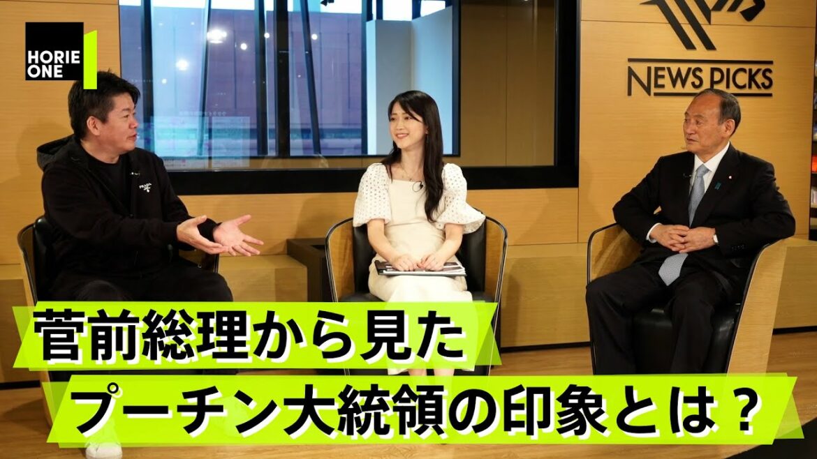 菅前首相がプーチンの印象や国防政策を語る。日本は有事にどう備えるべき？【菅義偉×堀江貴文】