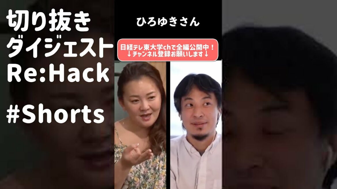 華原朋美×ひろゆき 絶頂期のお金の使い方と庶民派ひろゆき #Shorts