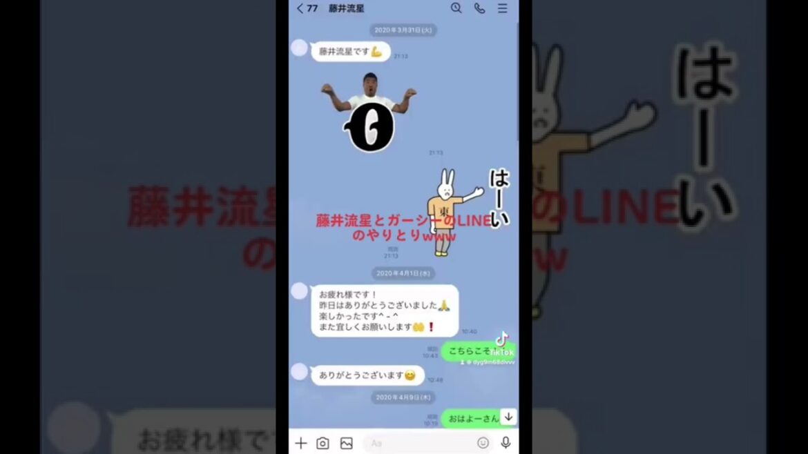 藤井流星に女を紹介してるLINEを晒されるwww