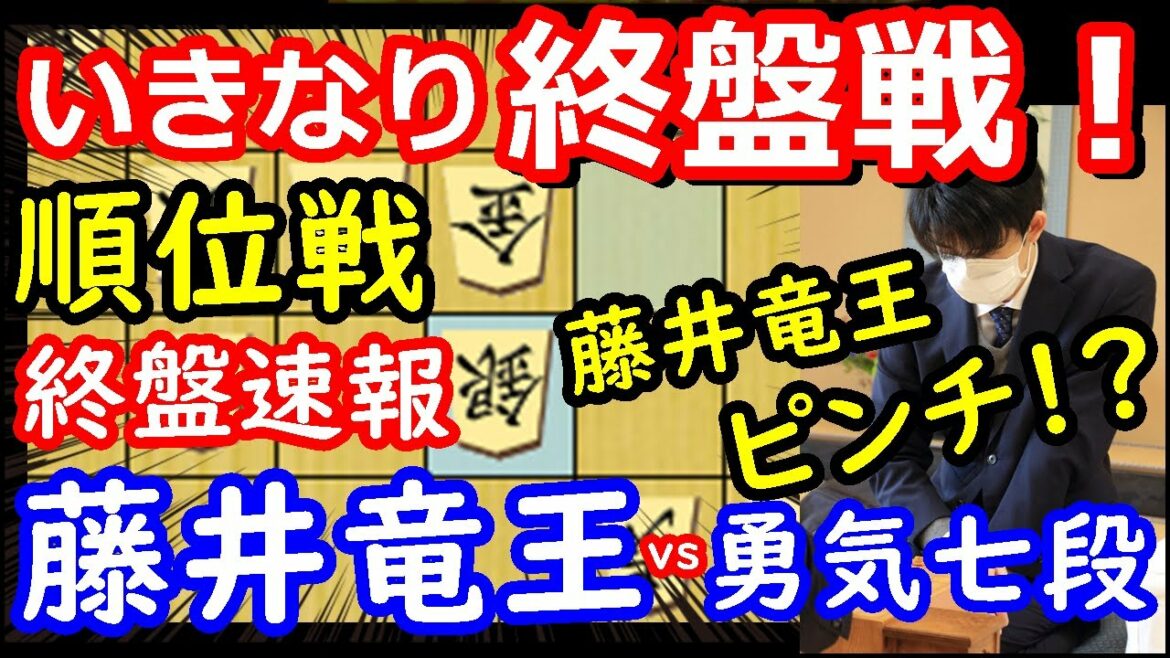 藤井竜王大ピンチ！？ 順位戦 藤井聡太竜王 vs 佐々木勇気七段　中間速報　【将棋解説】