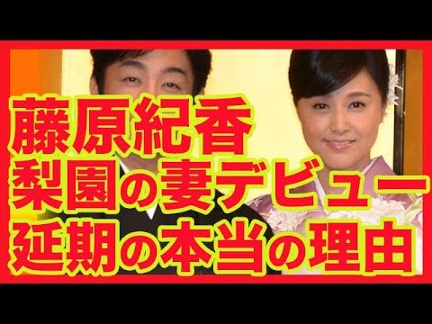 藤原紀香 梨園の妻デビュー延期の本当の理由 藤原紀香 梨園の妻デビュー延期の本当の理由