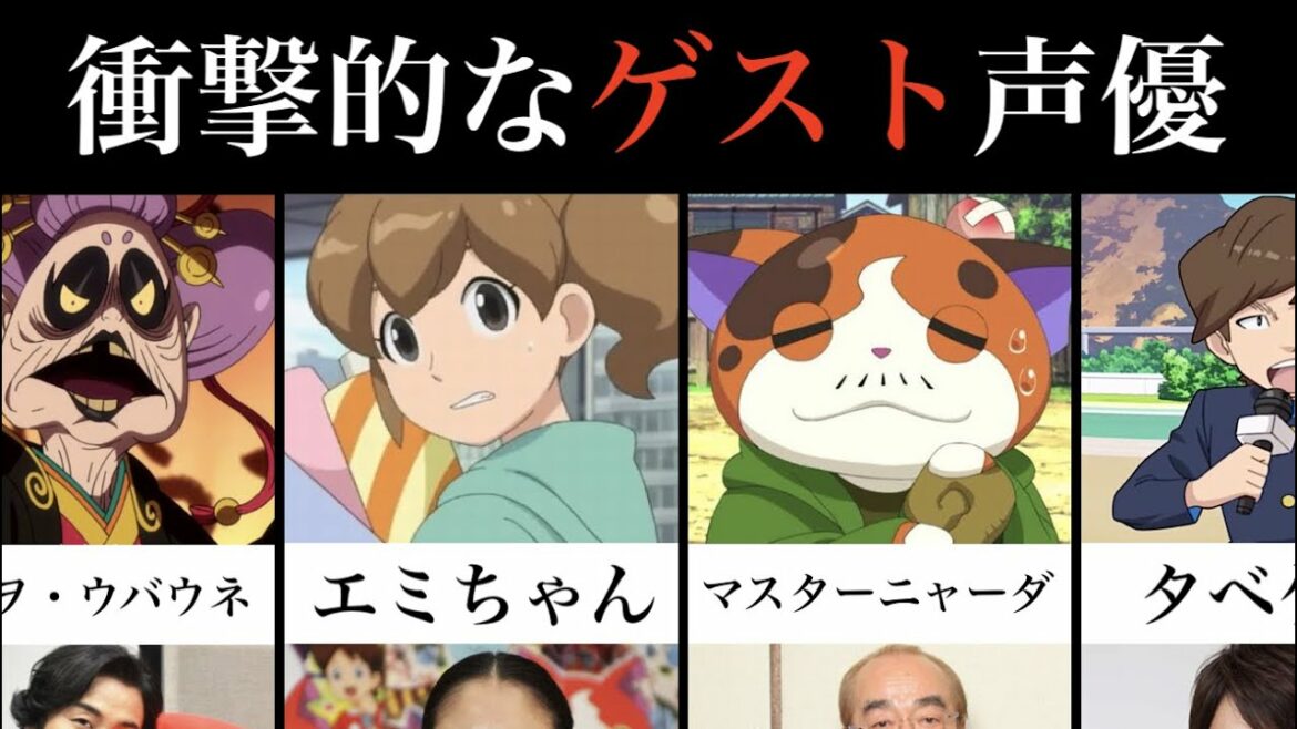 衝撃的なゲスト声優２０連発！【妖怪ウォッチ】
