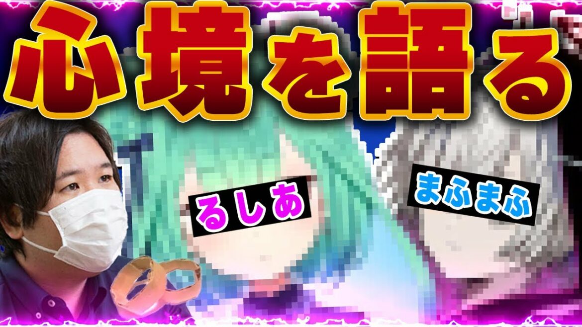 衝撃！潤羽るしあ・まふまふについて語る...コレコレのエンゲージリングw
