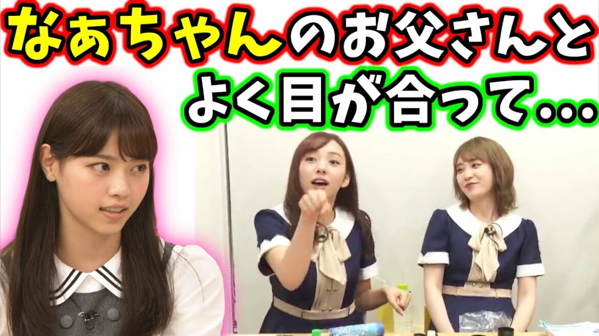 西野七瀬のお父さんとライブ中に目が合って・・・【文字起こし】乃木坂46