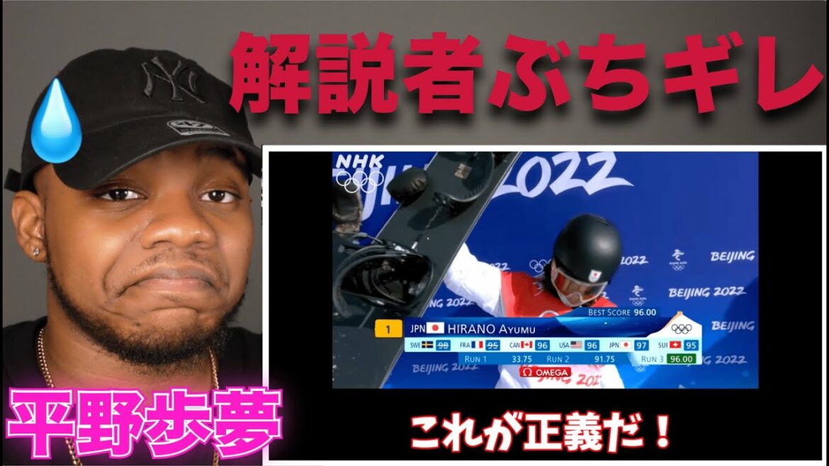 [話題] 平野歩夢の点数に解説者がブチギレ、『正義だ！』と叫ぶ！