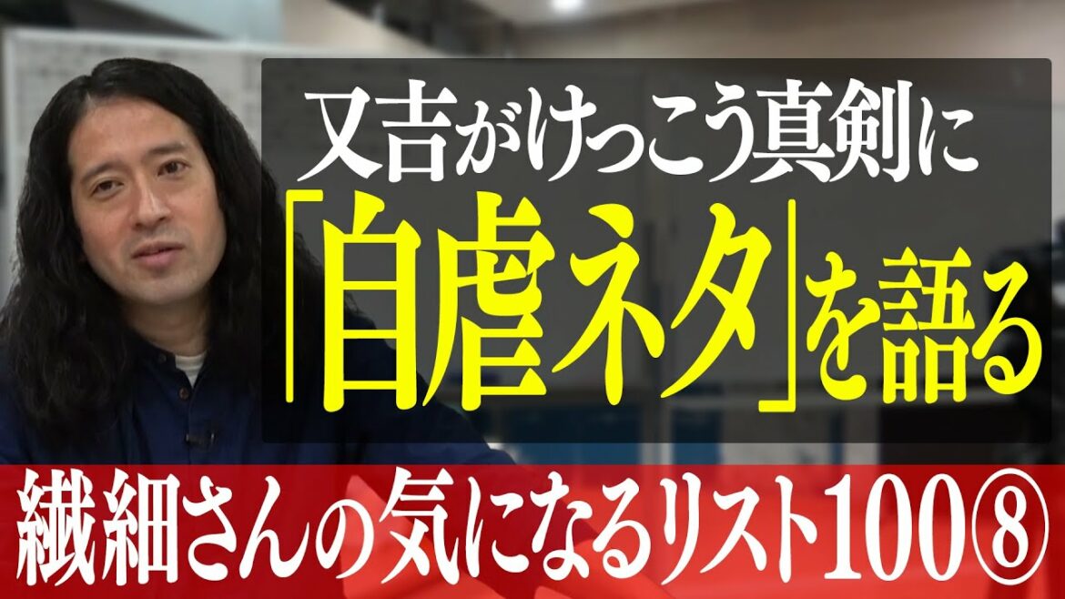賛否両論！炎上しがちな「自虐ネタ」を又吉が真剣に語る！繊細さんが最も恐れるフレーズも【百の三 繊細さんの気になるリスト⑧】