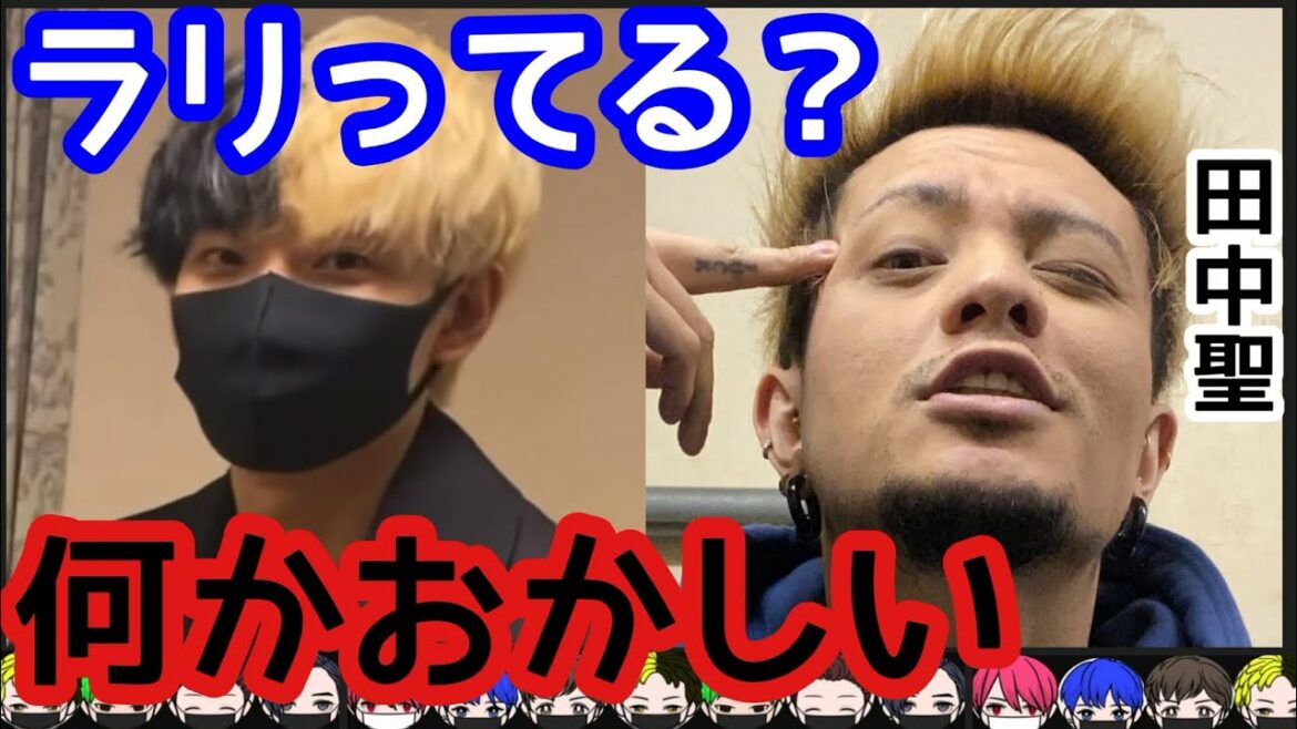 逮捕前の明らかに挙動がおかしい田中聖【ヒカル/切り抜き】