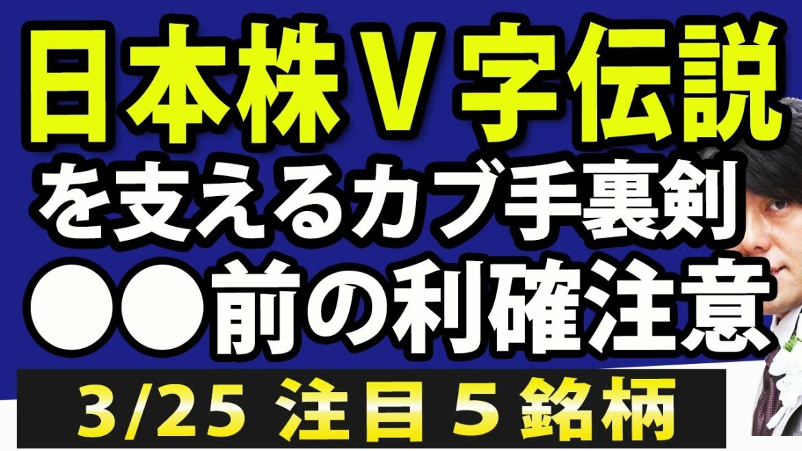 配当権利日まで日本株の上昇続く？個人投資家が今一番気を付けるべきこと