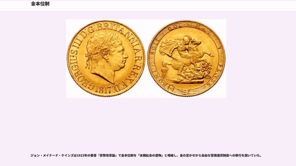 金本位制