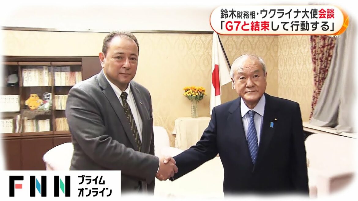 鈴木財務相･ウクライナ大使会談　「G7と結束して行動する」 [ウクライナ侵攻]