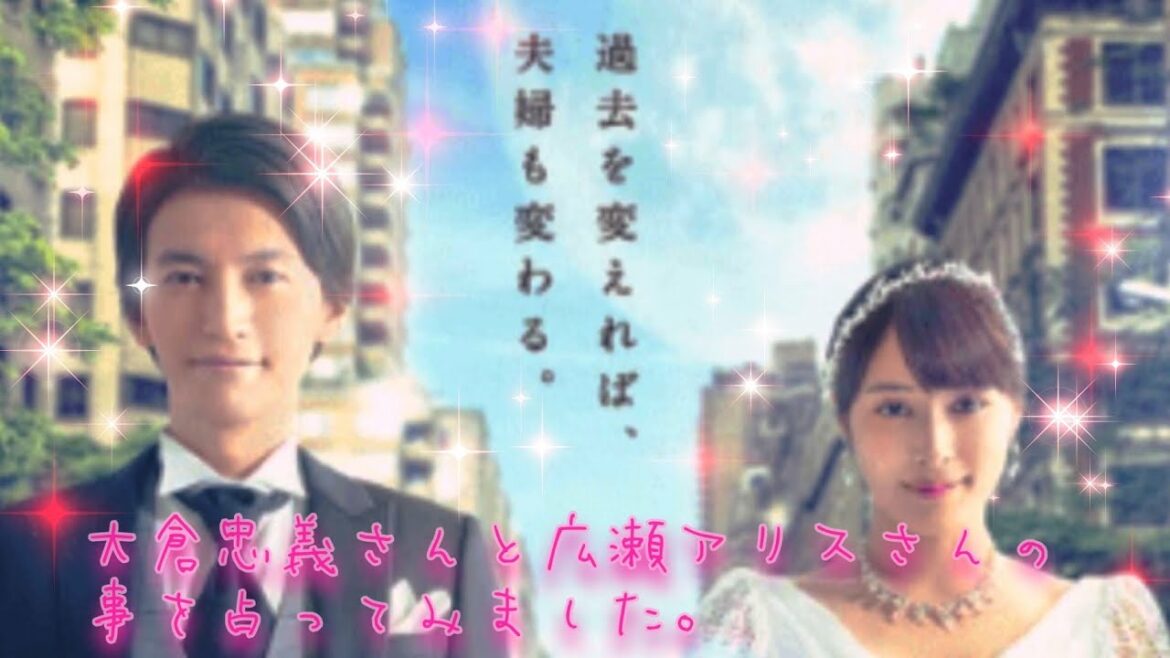 関ジャニ∞大倉忠義さんと広瀬アリスさんの相性、お互いの気持ち、結婚