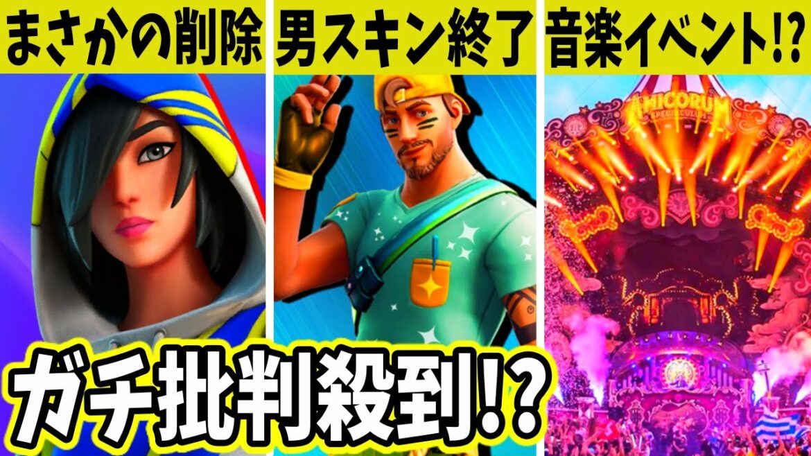 限定スキンがまさかの削除？EPICがとある企業を買収してフォトナの未来が◯◯に！？【フォートナイト】【チャプター3】【シーズン2】【FNCS】【アイリス】【大坂なおみ】【メタバース】【新スタイル】