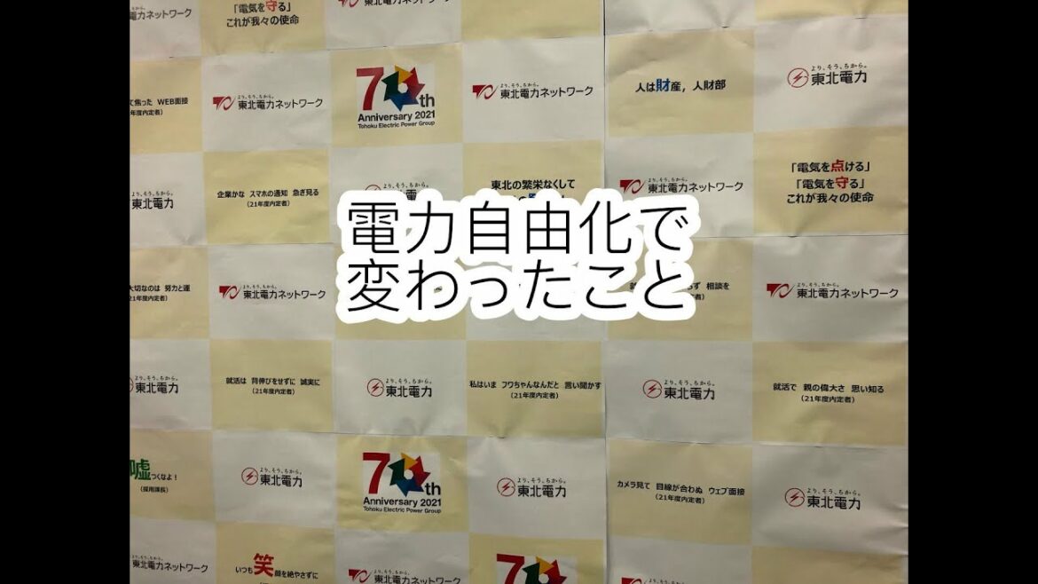 電力自由化で変わったこと