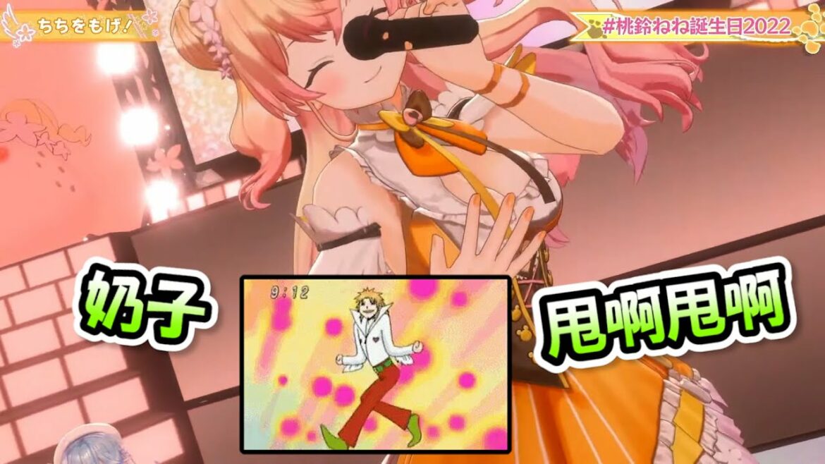 音音直接在演唱會上唱了「甩奶之歌」....原來這才是偶像嗎www?!【桃鈴音音生日祭】【Hololive/ホロライブ】【vtuber中文字幕】