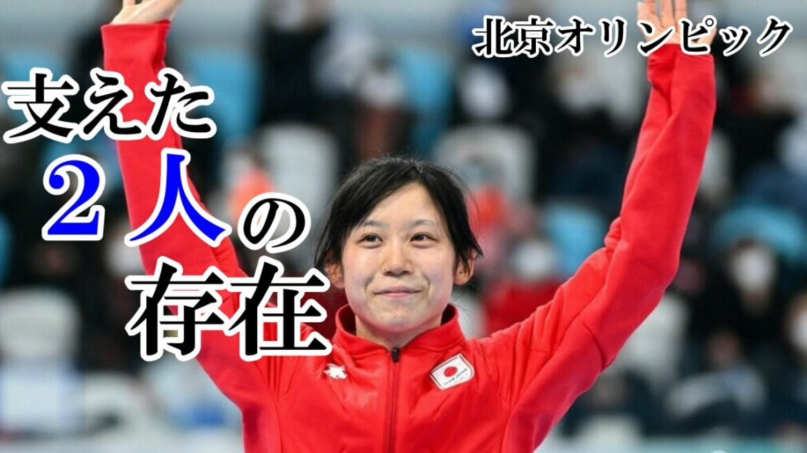 高木美帆の金メダル獲得の裏で支えた２人の存在。