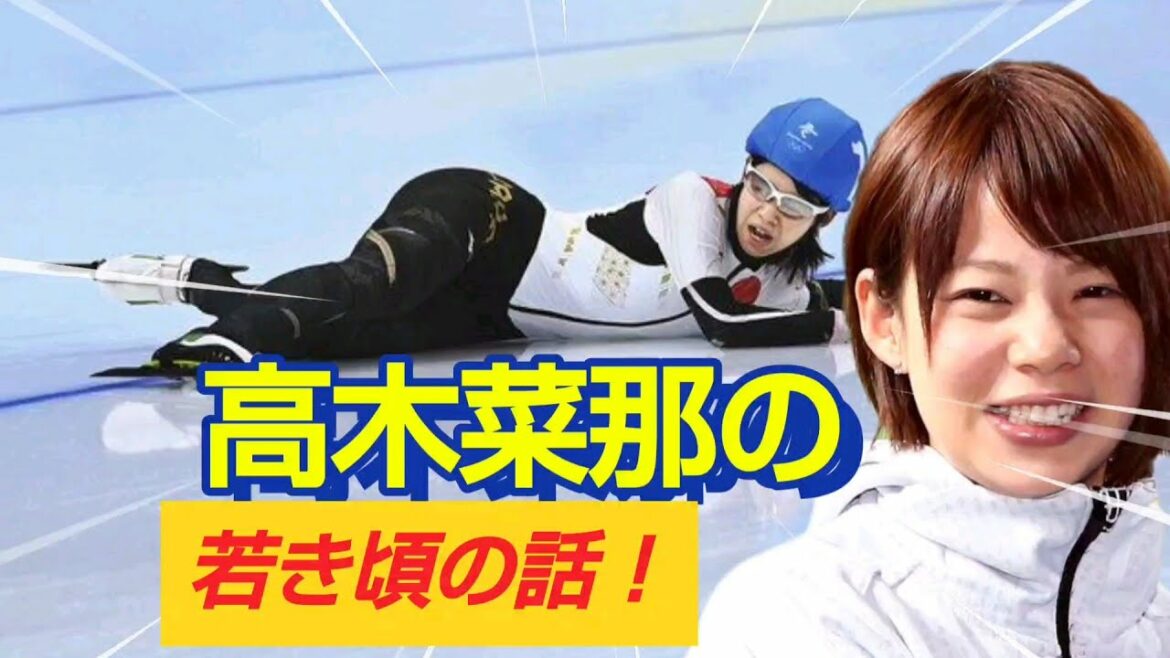 高木菜那の若き頃の話。妹の美帆と共にまさかの〇〇も習っていた！！