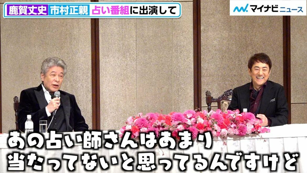 鹿賀丈史＆市村正親、占い番組で「舞台の上で果てる」と言われるも全く信じず「あの占い師さんあんまり当たってない…」　ミュージカル『ラ・カージュ・オ・フォール』 製作発表記念会見