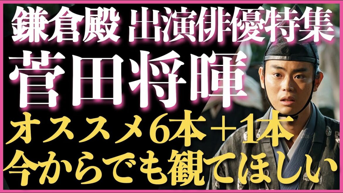 ＜菅田将暉が魅力的な作品6選＞地味にスゴイ！映画もドラマも傑作揃い！ ＜「鎌倉殿の13人」出演俳優特集＞