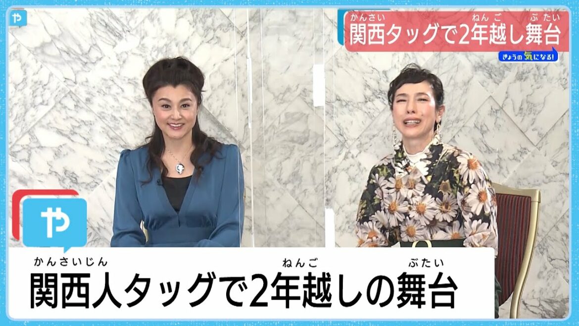 ＜藤原紀香×久本雅美＞関西人タッグで舞台「毒薬と老嬢」