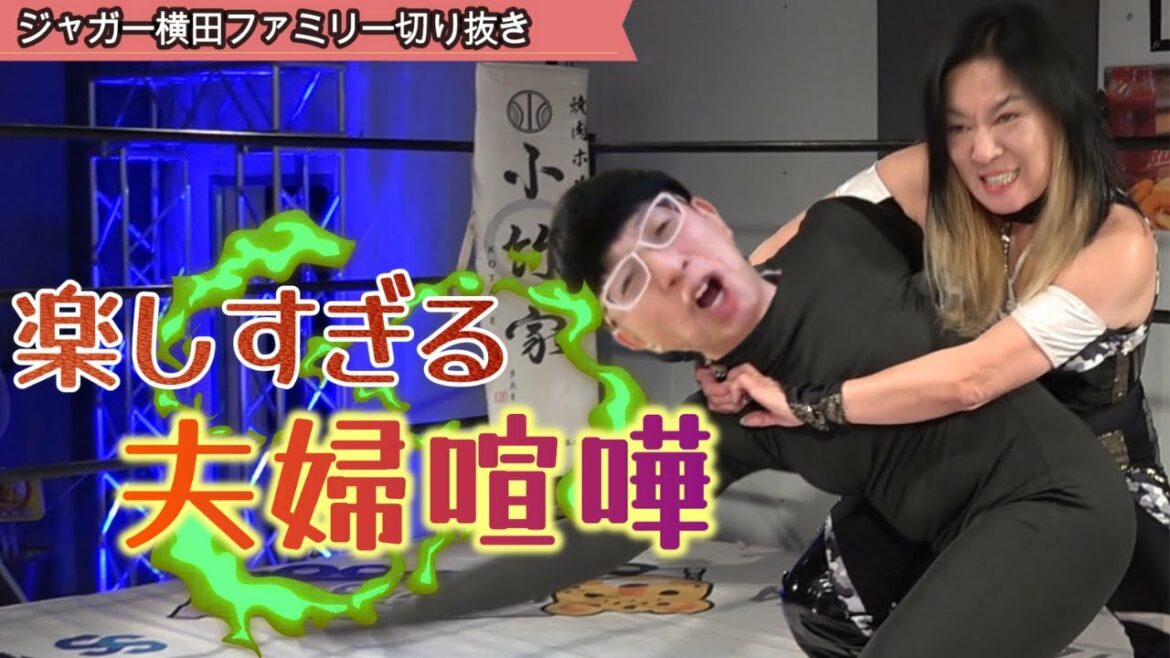 1分ごとに喧嘩する仲良し夫婦ｗ