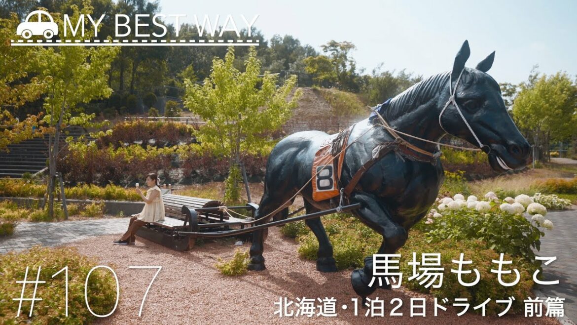 #107　北海道　１泊2日ドライブ  前篇（馬場ももこ）