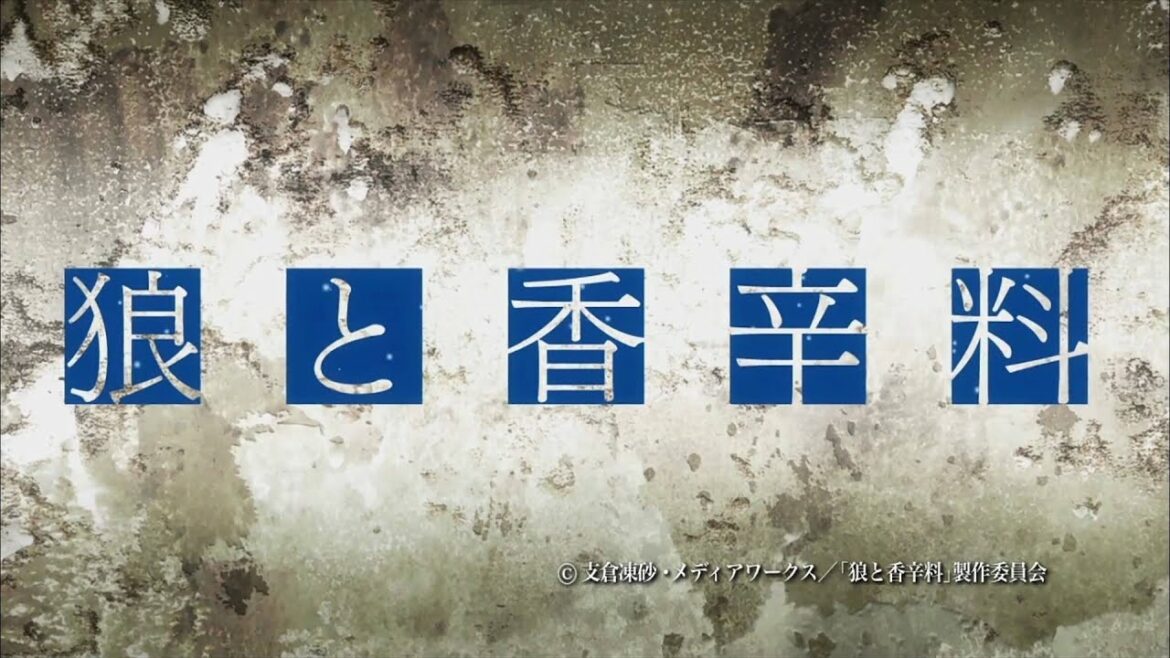 [1080p] 狼と香辛料 OP [旅の途中]