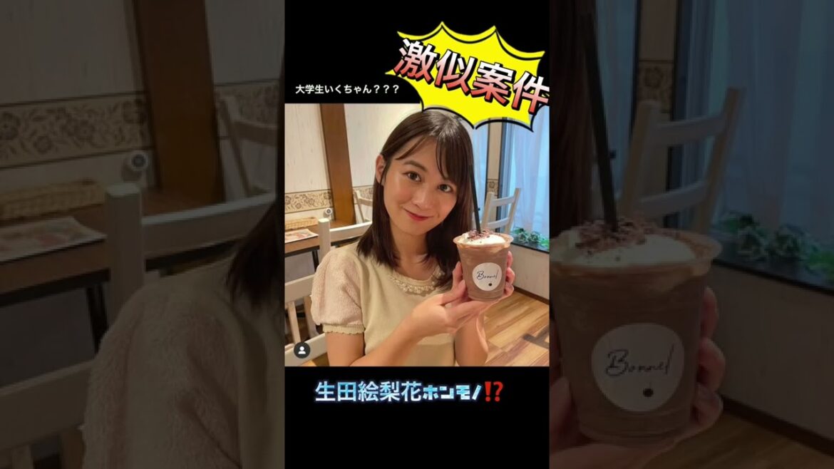 生田絵梨花そっくりさん現る①