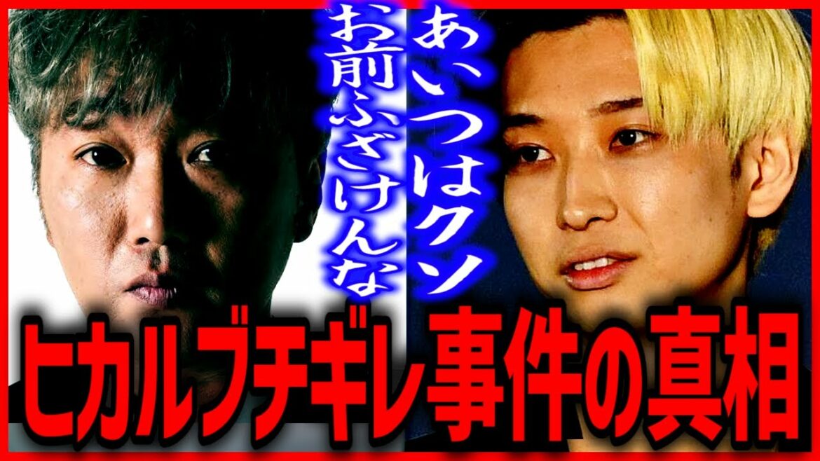 ヒカル中堅芸人ブチギレ事件の真相 ひろゆき×スピードワゴン小沢一敬