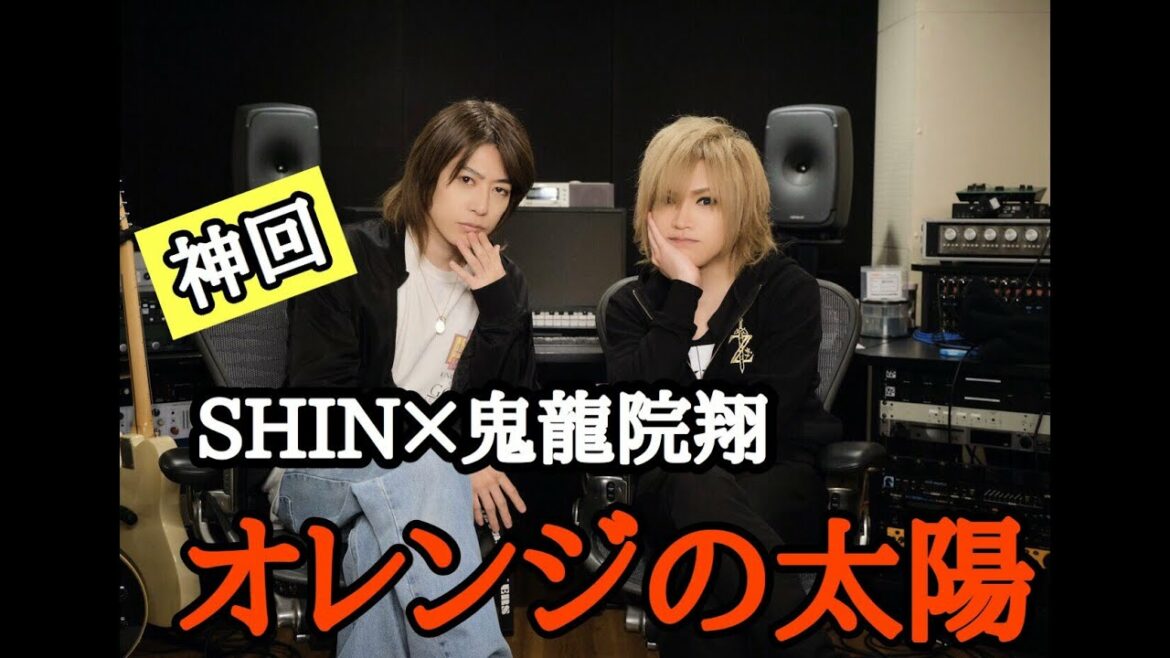 【神回】SHINと鬼龍院翔さんが歌うGACKTさん【オレンジの太陽】
