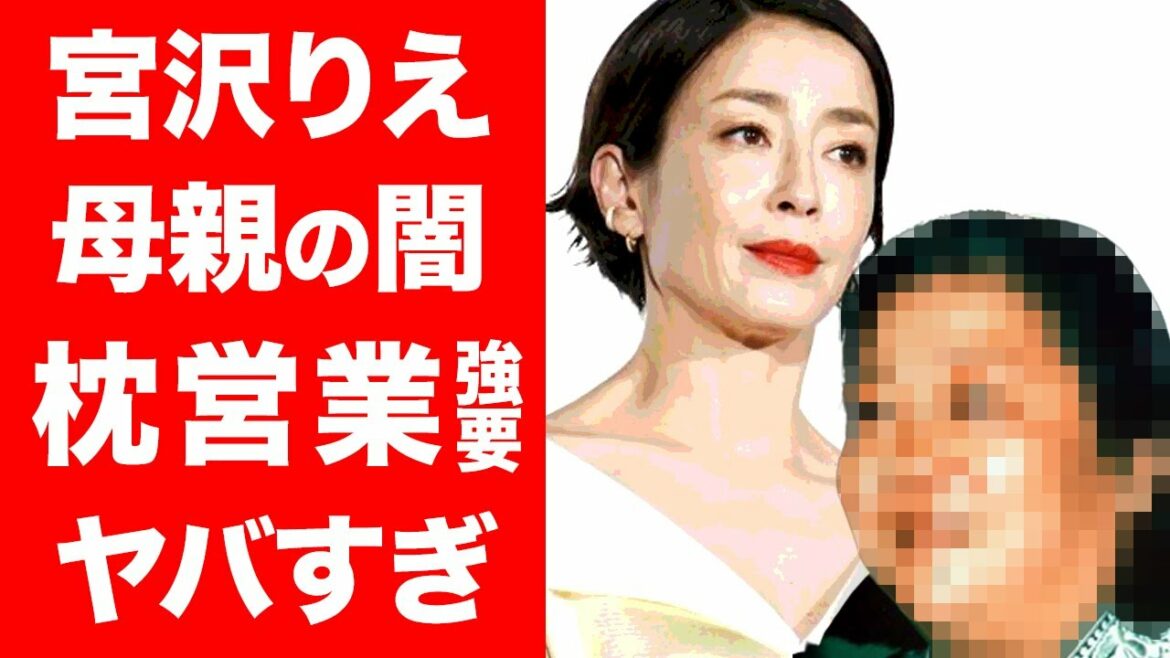 【驚愕】宮沢りえが亡き母に枕営業を強要されていた噂に一同驚愕...！りえママの正体...選ばれた大物芸能人達や子供の現在が衝撃的すぎた！！
