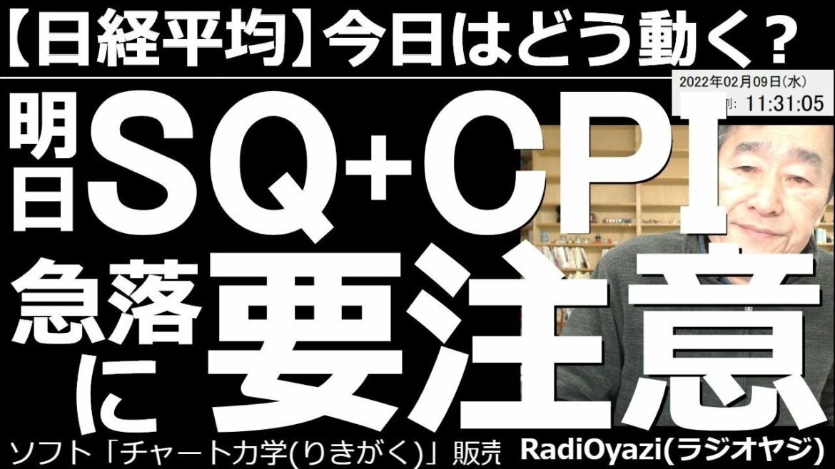 【日経平均－今日はどう動く？】明日はSQと米CPI、急落に要注意！　前日の米市場が堅調で、日経平均が上昇している。しかし短期的に、やや買われ過ぎの水準に来ている。明日のイベントでの急落可能性に要注意。