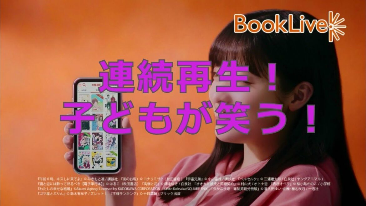 連続再生! ブックライブCM 橋本環奈
