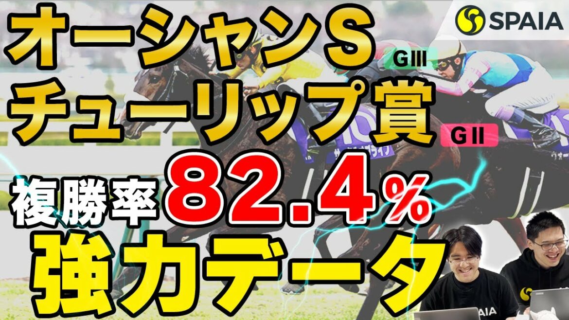 【チューリップ賞、オーシャンステークス 2022予想】サークルオブライフ、ウォーターナビレラ、ナミュールの再戦！　穴は逃げ馬！？（SPAIA編）