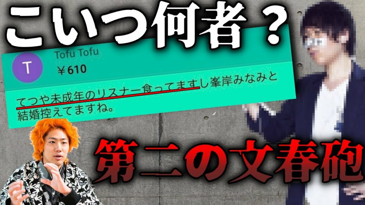 【危機】東海オンエア てつやと峯岸みなみの交際報告の「裏の噂」は本当なのか？【解説】