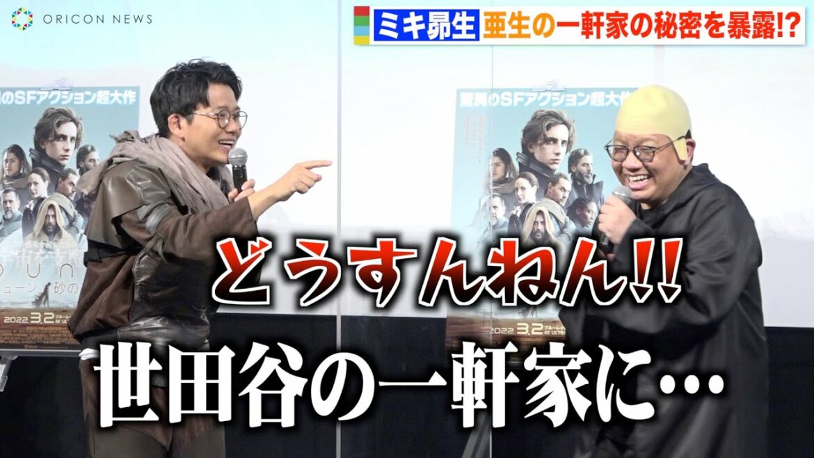 ミキ亜生、週刊誌の“一軒家報道”ネタいじられ昴生にガチギレ