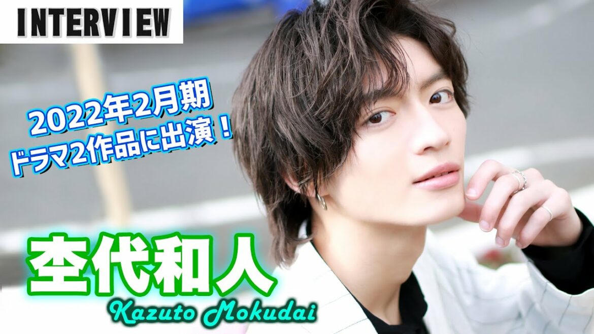 『恋オオカミ』で話題の17歳・杢代和人、2022年2月期 ドラマ2作品に出演！