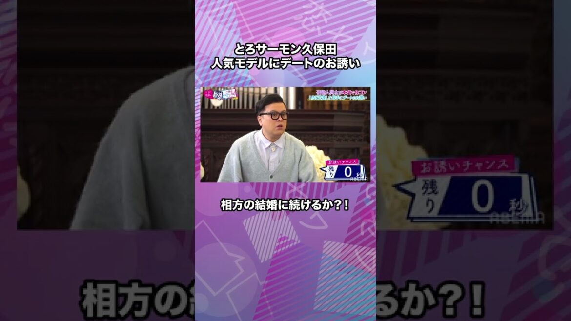 【相方が結婚！】とろサーモン久保田の恋人作りは成功するのか！？｜ネオバズ！『ヒロミ・指原の"恋のお世話始めました"』毎週木曜日 ABEMAでノーカット版を配信中 #shorts