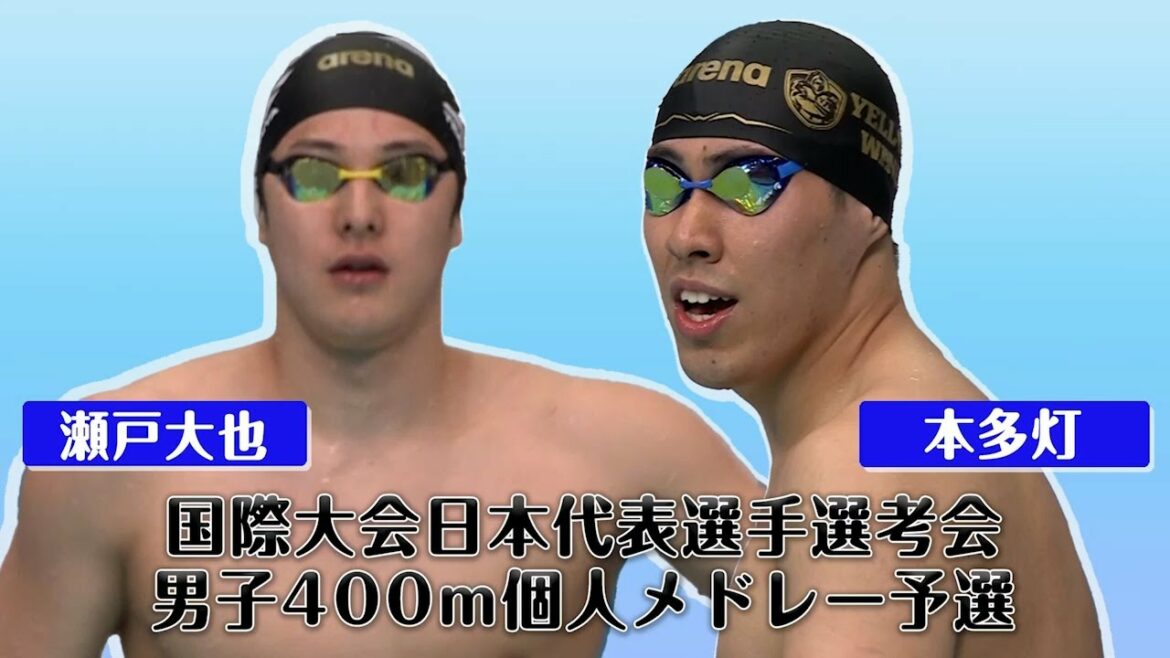 本多灯VS瀬戸大也 400m個人メドレー【国際大会日本代表選手選考会】