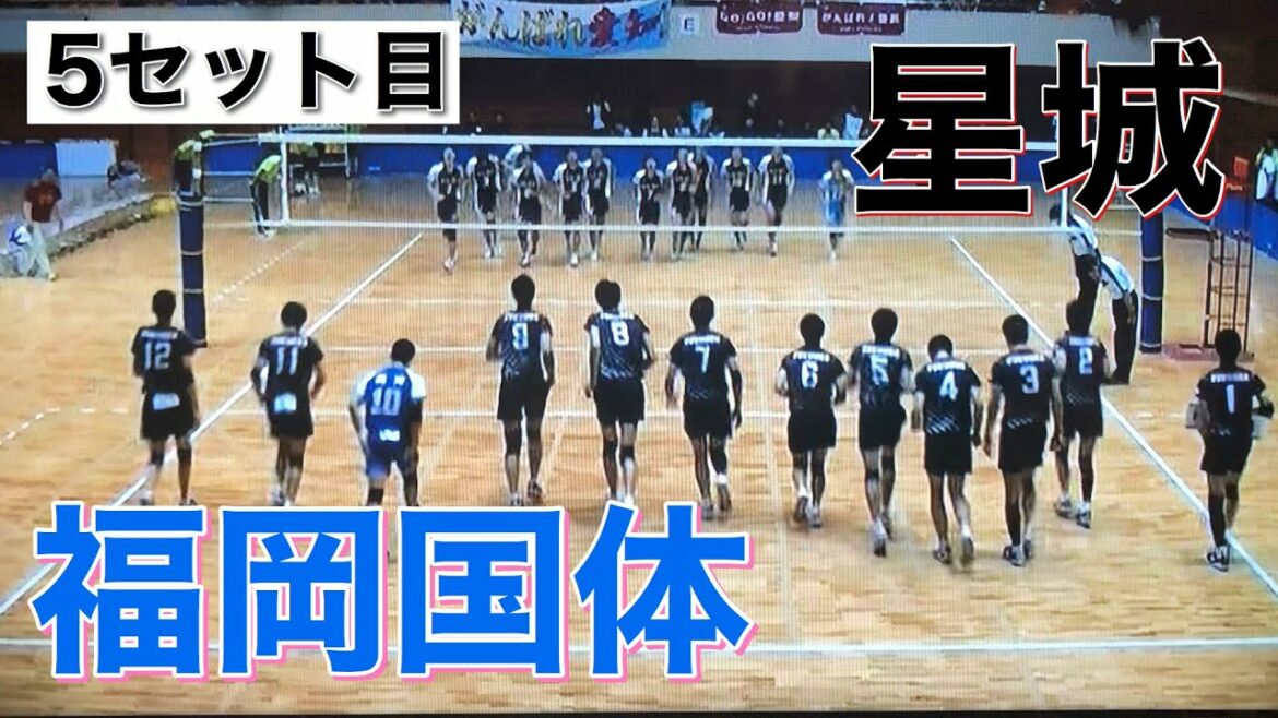 【奇跡の世代】絶対王者星城高校が最も追い込まれた伝説の試合【第５セット】