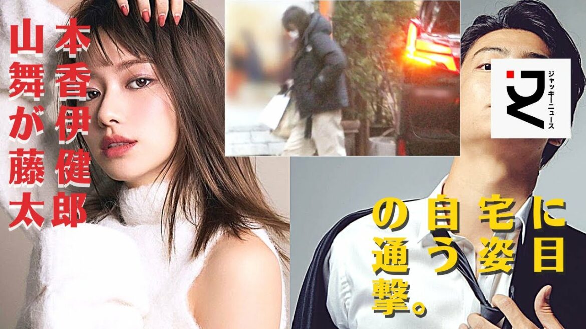 【伊藤健太郎】【山本舞香】現在も2人の関係が良好なことは間違いない様子で、買い物袋を抱えた山本が送迎車から降りてマンションに入っていく姿を何度か見かけました。お2人は一緒に住んでいるとの認識です