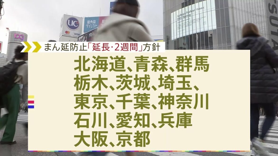 まん延防止等重点措置 少なくとも14都道府県で延長、11県で解除 6県はきょう判断 岸田首相 今夜方針発表へ