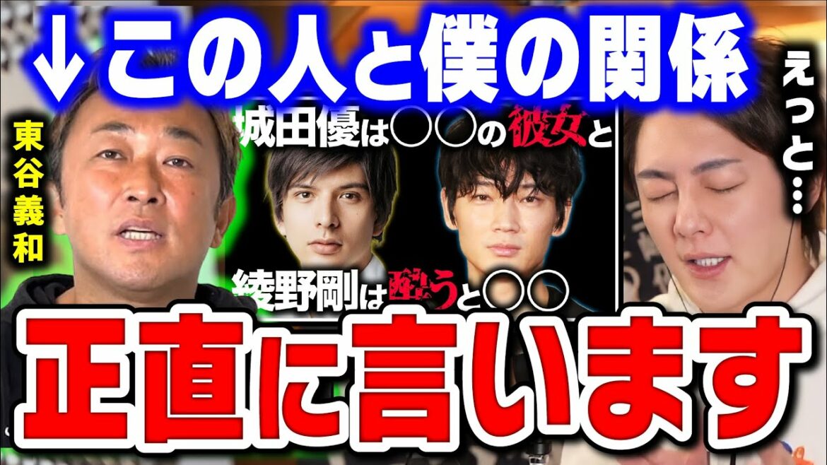 【東谷義和】城田優・綾野剛の暴露で大炎上中のガーシーchとの関係性について視聴者に説明する三崎優太がコチラ【青汁王子/切り抜き　芸能人　大原櫻子　新田真剣佑　Z李】