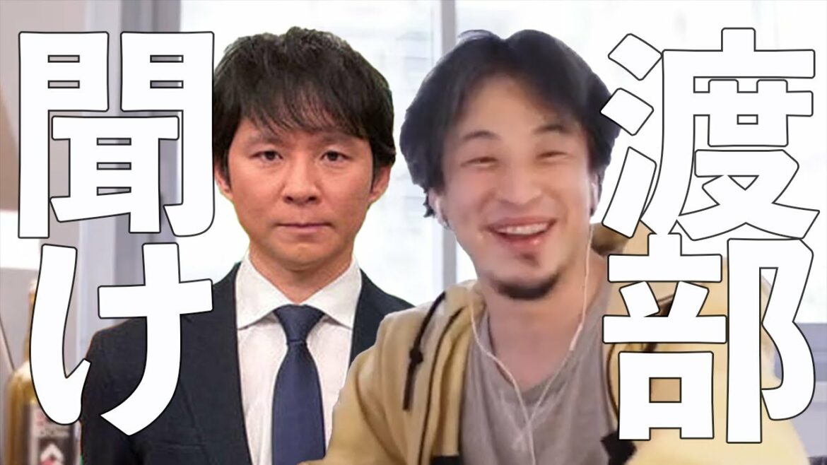 【ひろゆき】渡部建を救いたい【切り抜き 不倫 多目的 佐々木希 浮気 復帰】