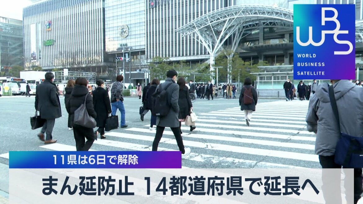 まん延防止 14都道府県で延長へ　11県は６日で解除（2022年3月2日）